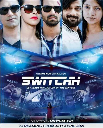 Аферисты / Switchh (2021)