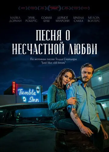 Песня о несчастной любви / Hard Luck Love Song (2020)