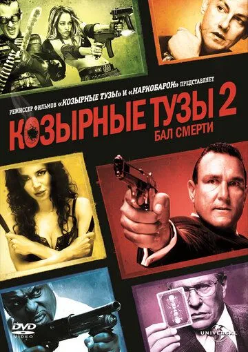 Козырные тузы 2: Бал смерти / Smokin' Aces 2: Assassins' Ball (2009)