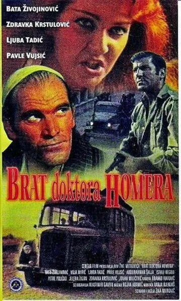 Брат доктора Гомера / Brat doktora Homera (1967)