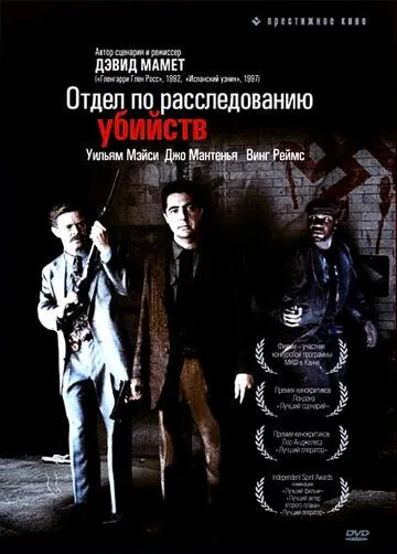 Отдел по расследованию убийств / Homicide (1991)