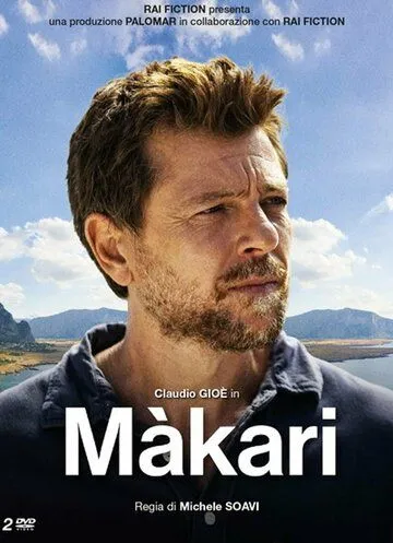 Макари / Màkari (2021)