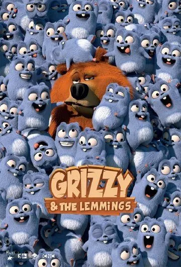 Гриззи и лемминги / Grizzy and the Lemmings (2016)