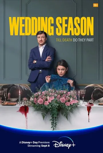 Сезон свадеб / Wedding Season (2022)