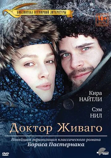 Доктор Живаго / Doctor Zhivago (2002)