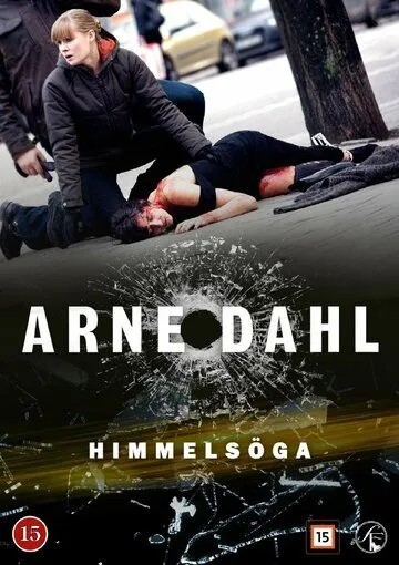 Арне Даль: Око небесное / Arne Dahl: Himmelsöga (2015)