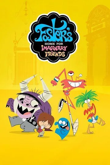 Фостер: Дом для друзей из мира фантазий / Foster's Home for Imaginary Friends (2004)