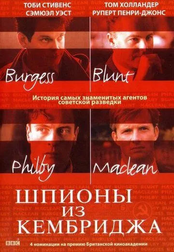 Шпионы из Кембриджа / Cambridge Spies (2003)