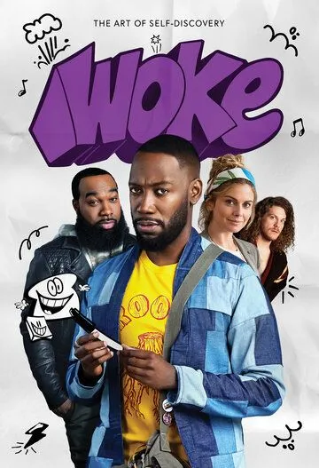 Прозревший / Woke (2020)