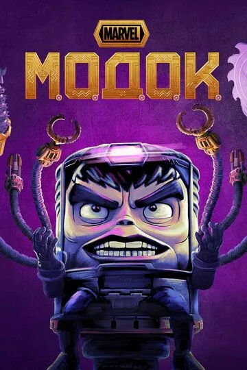 МОДОК / M.O.D.O.K. (2021)