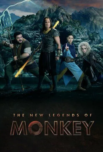 Царь обезьян: Новые легенды / The New Legends of Monkey (2018)