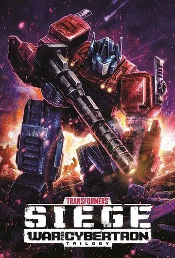 Трансформеры. Трилогия о войне за Кибертрон / Transformers: War for Cybertron (2020)