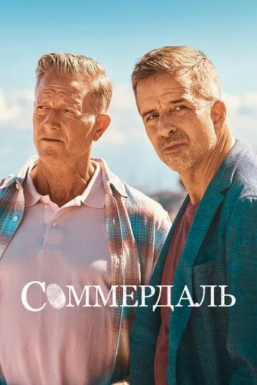 Соммердаль / Sommerdahl (2020)