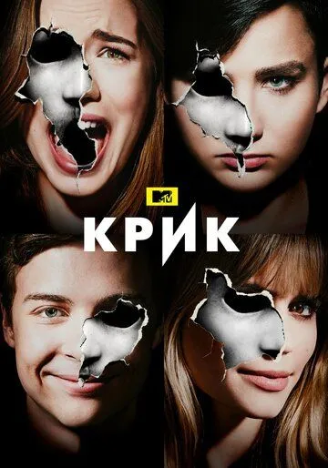 Крик / Scream (2015)