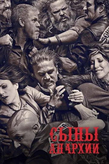 Сыны анархии / Sons of Anarchy (2008)