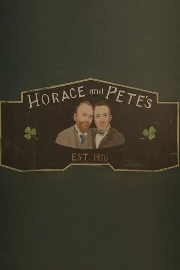 Хорас и Пит / Horace and Pete (2016)