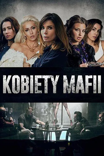 Женщины мафии / Kobiety mafii (2018)