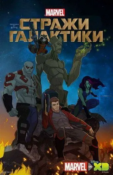 Стражи Галактики / Guardians of the Galaxy (2015)