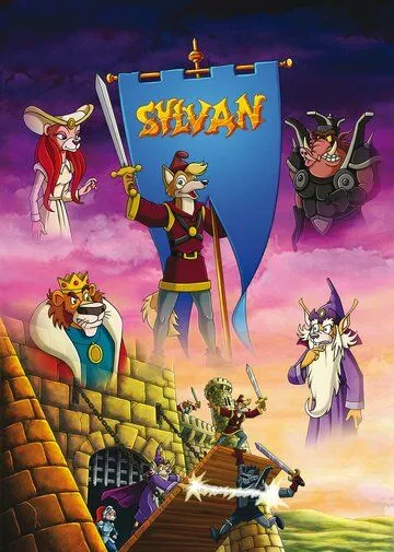 Сильван / Sylvan (1994)