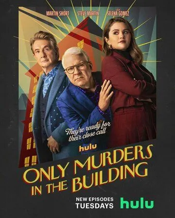 Убийства в одном здании / Only Murders in the Building (2021)