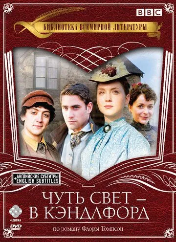 Чуть свет - в Кэндлфорд / Lark Rise to Candleford (2008)