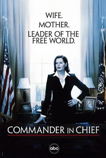 Главнокомандующий / Commander in Chief (2005)