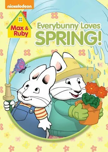 Макс и Руби / Max & Ruby (2002)