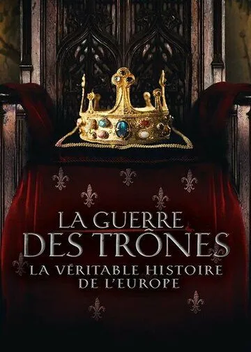 Война престолов: Подлинная история Европы / La Guerre des trônes, la véritable histoire de l'Europe (2017)