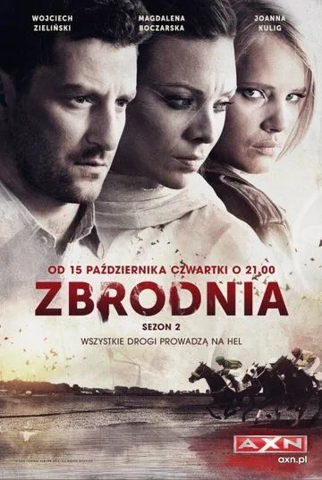 Преступление / Zbrodnia (2014)