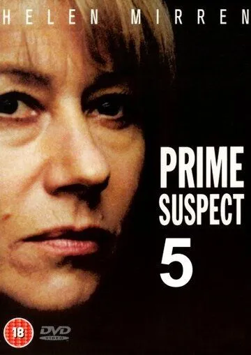 Главный подозреваемый 5: Судебные ошибки / Prime Suspect 5: Errors of Judgement (1996)