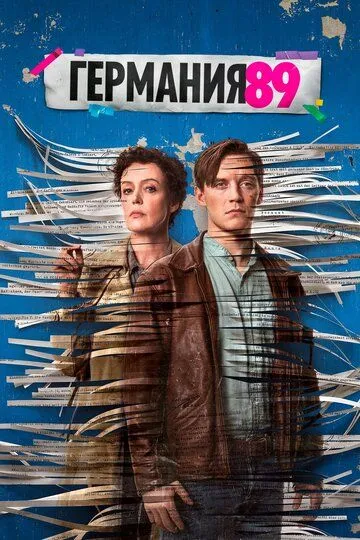 Германия 89 / Deutschland 89 (2020)