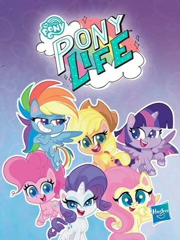 Май Литтл Пони: Пони Лайф / My Little Pony: Pony Life (2020)