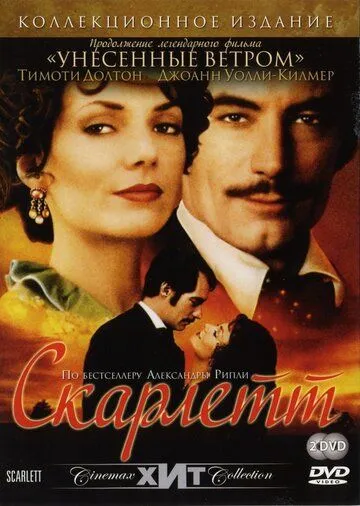 Скарлетт / Scarlett (1994)