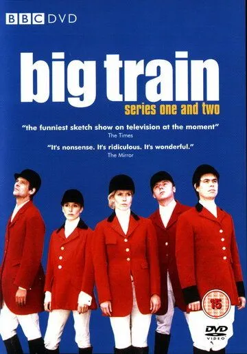 Большая возня / Big Train (1998)