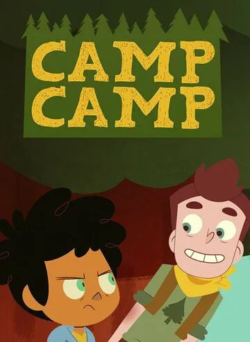 Лагерь Лагерь / Camp Camp (2016)