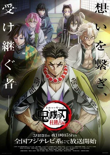 Истребитель демонов / Kimetsu no Yaiba (2019)