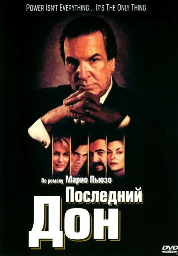 Последний дон / The Last Don (1997)