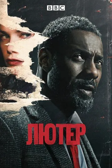 Лютер / Luther (2010)