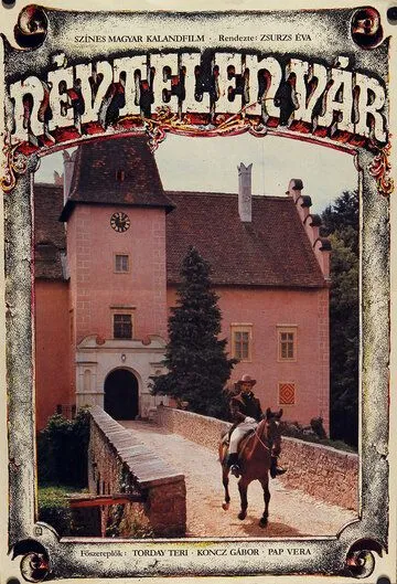 Безымянный замок / A névtelen vár (1981)