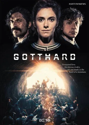 Готард / Gotthard (2016)