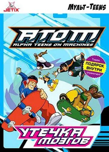 A.T.O.M. / A.T.O.M.: Alpha Teens on Machines (2005)