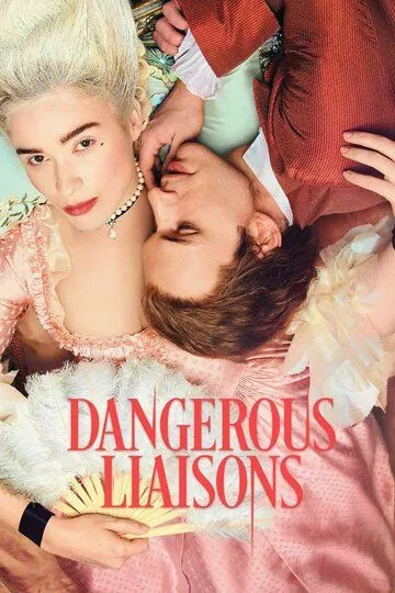 Опасные связи / Dangerous Liaisons (2022)