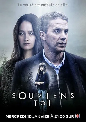 Вспомнить всё / Souviens Toi (2017)