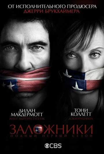 Заложники / Hostages (2013)