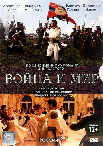 Война и мир / War and Peace (2007)