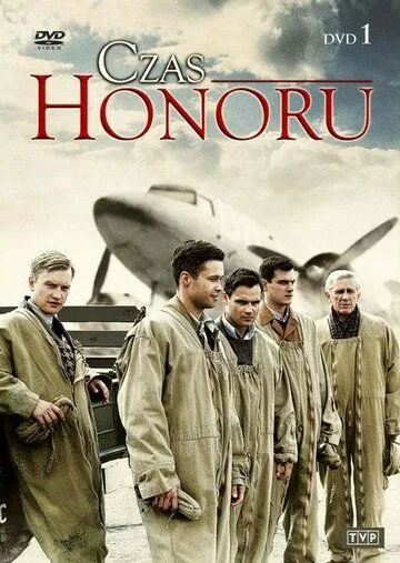 Время чести / Czas honoru (2008)