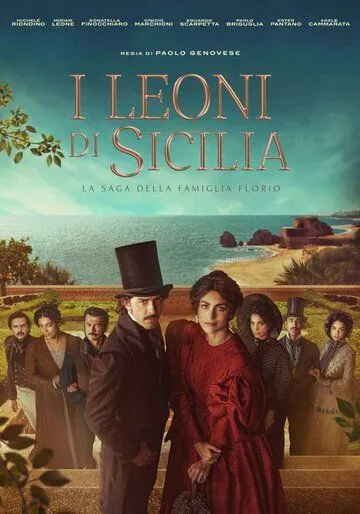 Сицилийские львы / I leoni di Sicilia (2023)