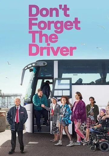 Не забудьте водителя / Don't Forget the Driver (2019)