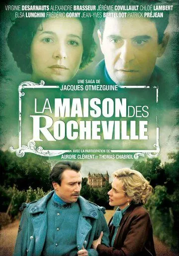 Дом Рошвилей / La maison des Rocheville (2010)