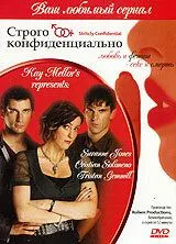 Строго конфиденциально / Strictly Confidential (2006)